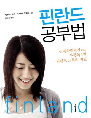 핀란드 공부법