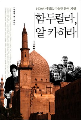 함두릴라, 알 카히라