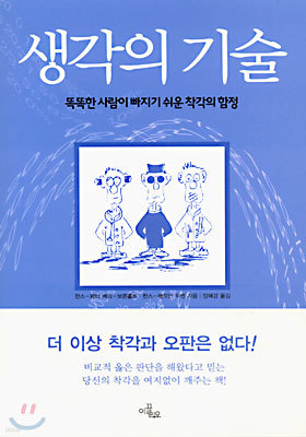 생각의 기술