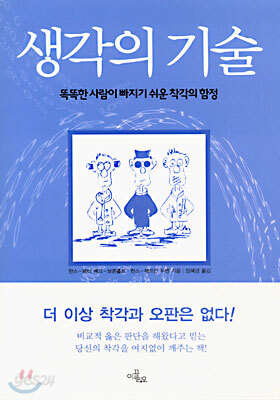 생각의 기술
