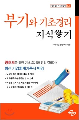 부기와 기초경리 지식쌓기