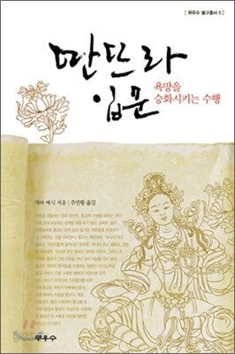딴뜨라 입문