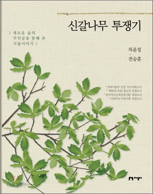신갈나무 투쟁기
