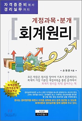 계정과목 분개 회계원리