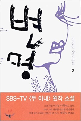 변명 2