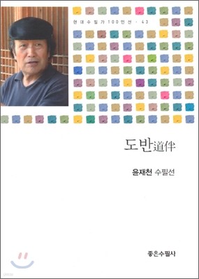 도반