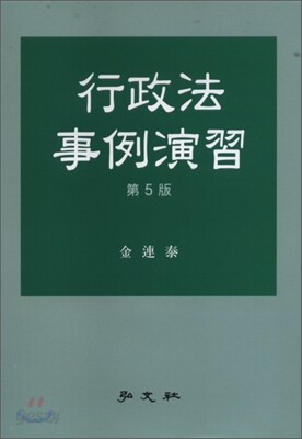 행정법 사례 연습