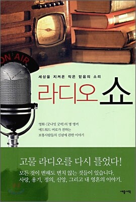 라디오 쇼
