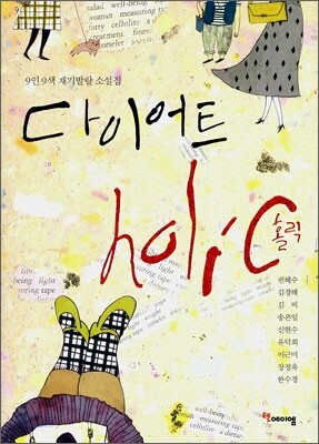 다이어트 홀릭