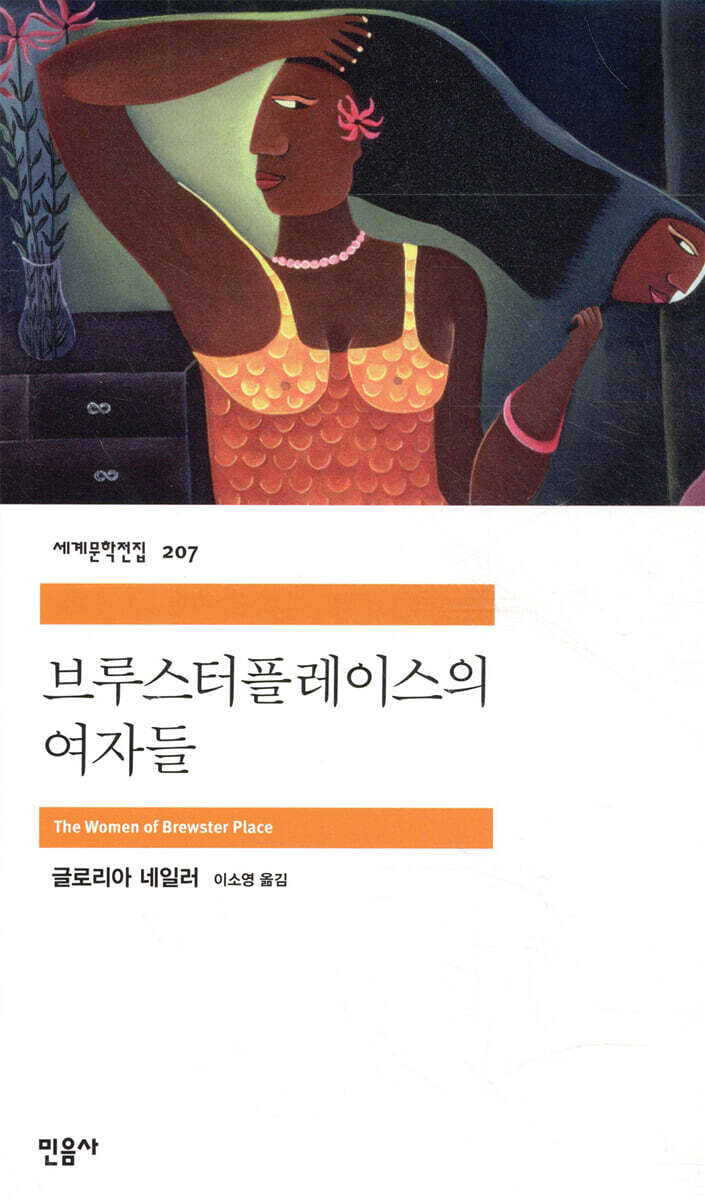 브루스터플레이스의 여자들