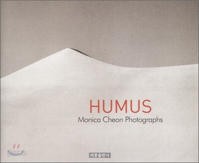 HUMUS 전경애 사진집