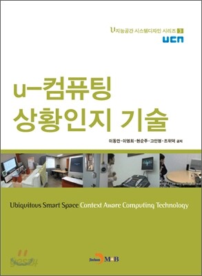 u-컴퓨팅 상황인지 기술
