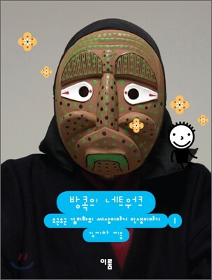 방콕의 네트워크