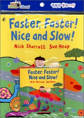 My Little Library Pre-Step : Faster, Faster! Nice and Slow! (Paperback Set)