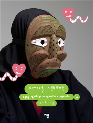디지털 생태학