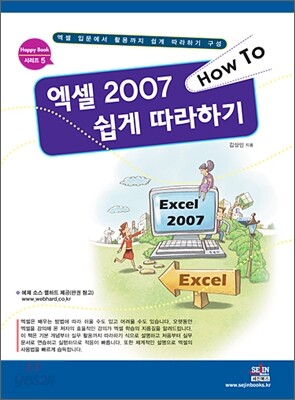 How To 엑셀 2007 쉽게 따라하기