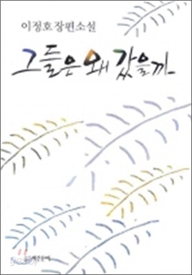 그들은 왜 갔을까