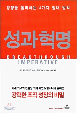 성과혁명
