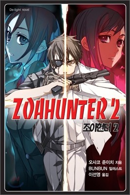  ZOAHUNTER 2