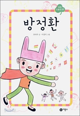 방정환
