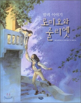 로미오와 줄리엣