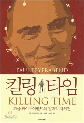 킬링 타임