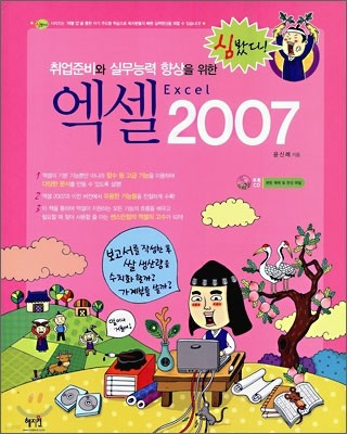 취업준비와 실무능력 향상을 위한 엑셀 2007