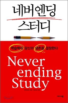 네버엔딩 스터디