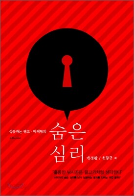 성공하는 광고 · 마케팅의 숨은 심리