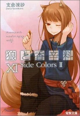 狼と香辛料(11)Side colors 2