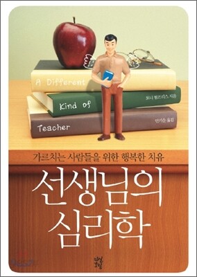 선생님의 심리학