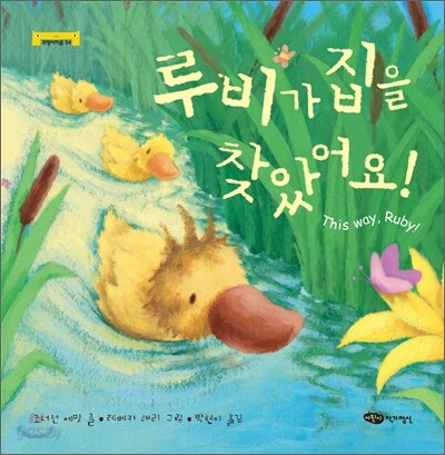 루비가 집을 찾았어요!