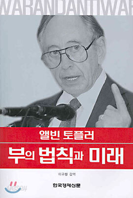 부의 법칙과 미래