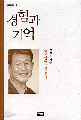 경험과 기억