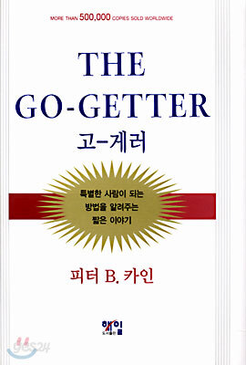 THE GO-GETTER
