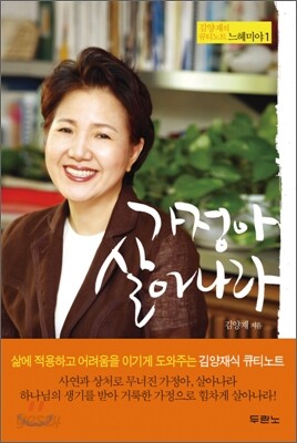 가정아 살아나라