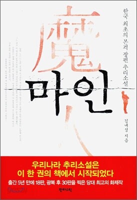 마인 魔人