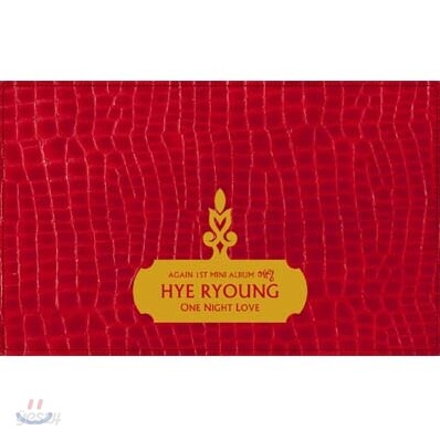 혜령 - One Night Love Again 1st Mini Album