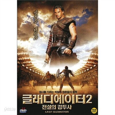 글래디에이터 2 : 전설의 검투사