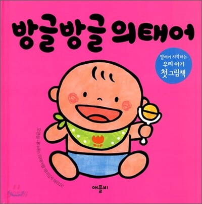 방글방글 의태어