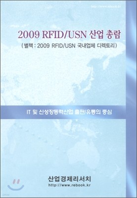 2009 RFID/USN Ѷ