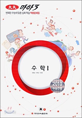 마하 3 수학 1 (8절)(2009년)