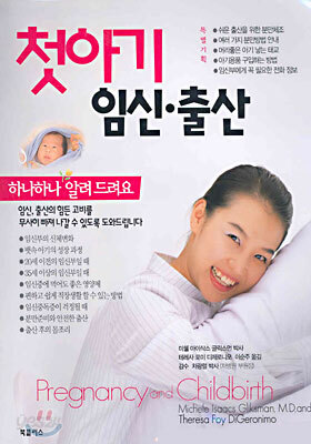 첫아기 임신 출산