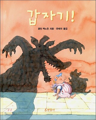 갑자기!