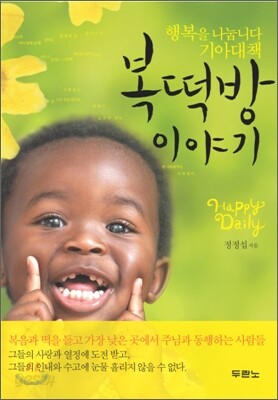 복떡방 이야기