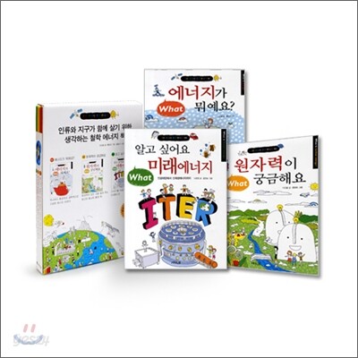 그린 에너지 생생 원자력 세트
