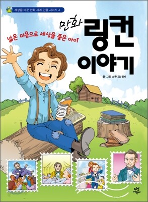 만화 링컨 이야기