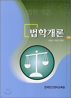 법학개론