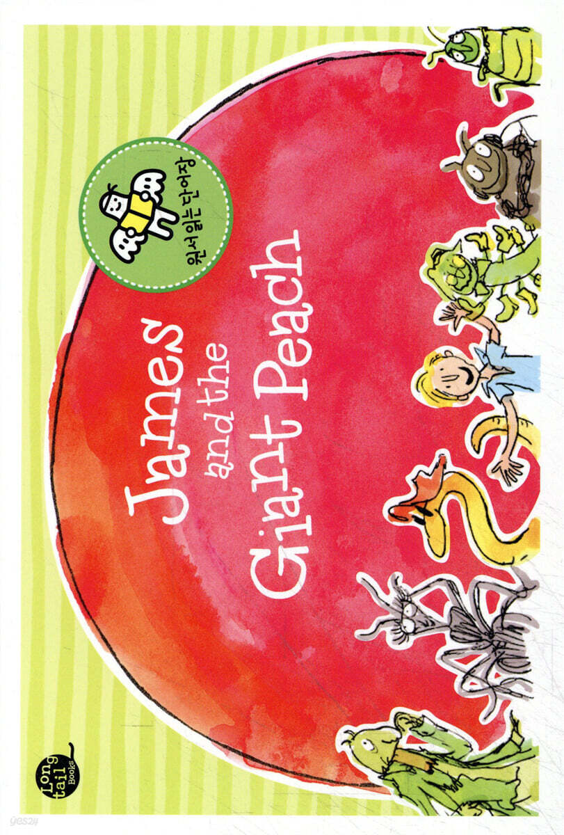 원서읽는 단어장 James and the Giant Peach