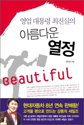 아름다운 열정